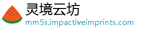 灵境云坊
